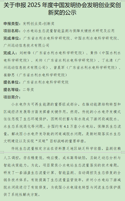 關(guān)于申報2025年度中國發(fā)明協(xié)會發(fā)明創(chuàng)業(yè)獎創(chuàng)新獎的公示2025.05.20.jpg